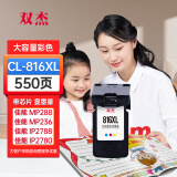 双杰CL-816墨盒大容量彩色适用佳能mp288墨盒 MP236 IP2780 IP2788 MP259 MP498 MX348 MX358 MX418 MX428