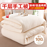 新疆棉花被芯100%纯棉花手工被褥双人加厚保暖精梳棉胎棉絮全棉冬被单人床垫子棉被四季通用 3斤【夏被薄款】 180*200cm（垫盖两用）