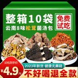 馋鲜客 菌菇汤包云南特产七彩菌汤包炖鸡羊肚菌松茸虫草花干货煲汤组合 【普通】八味精选菌菇包50g*5包