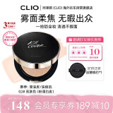 珂莱欧（CLIO）气垫BB霜小磁铁定妆遮瑕提亮持久不脱妆02号亮肤色15g/只*2送女友