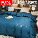 南极人60支全棉被套单件纯棉被罩宿舍单人高端刺绣纯色被套双人 60支长绒棉（镶边）宝石蓝 200x230cm单被套