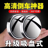 汽车二排后视镜小圆镜下车盲点镜车内外观察镜广角后排辅助出租车 升级款【吸盘式免粘胶】银色一对