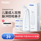 海尔（haier）洗鼻器儿童成人鼻炎清洗器洗鼻盐水生理海盐水鼻喷雾 手动洗鼻器+20包海盐+温度贴+店长推荐