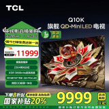 TCL电视 85Q10K 85英寸 QD-Mini LED 2304分区 XDR 3800nits QLED量子点 超薄 以旧换新一级能效