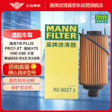 曼牌（MANNFILTER）机油滤清器机滤机油滤芯HU6027ZRX8荣威950RX5名爵HS锐腾GS瑞虎8