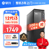 攀升商和S2 办公商用台式电脑整机(12代i3-12100 16G 512G WiFi 键鼠 3年上门))单主机全套diy组装机