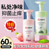 倾姿堂私密处洗护理液女性温和清洁去味草本烟酰胺乳酸经期日常护理慕斯 【特价2瓶装】需自选请备注