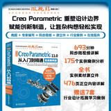 中文版 Creo Parametric 11.0从入门到精通实战案例版 cad/cam/cae/eda微视频讲解大系 creo 11.0 Creo Parametric软件京东超级618