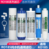 芯园适用于沁园净水器滤芯RO185五级套装通用沁园RO185i/D/DT/E/F/J纯水机前三级家用滤芯 套餐3：全套五级