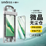 Smorss【秒贴2片装】荣耀magic6 pro/至臻版/RSR全胶镀晶陶瓷膜手机膜秒贴神器全屏超薄高清防摔抗指纹