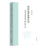 执行法律适用方法与常见实务问题327例