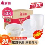 美丽雅 一次性饭盒圆形1000ml*50套打包碗保鲜塑料加厚带盖可微波大容量