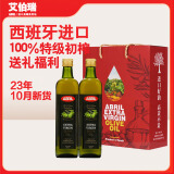 艾伯瑞23年6月生产ABRIL特级初榨橄榄油500ml*2瓶礼盒西班牙进口年货