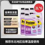 百适通（Prestone）汽车挡风玻璃雨刮水清洁剂防冻融冰四季通用玻璃水强力除渍鸟粪 2L*6瓶 防冻融冰乙醇配方-45℃