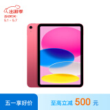 Apple/苹果 iPad(第 10 代)10.9英寸平板电脑 2022年款(256GB WLAN版/学习办公娱乐/MPQC3CH/A)粉色