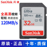 闪迪（SanDisk）相机内存卡SD卡/CF卡单反微单R7、R10、5D4、A7M4大卡高速存储卡 32G 120MB/s SD卡