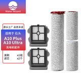 Water wizard适用石头A10洗地机滚刷A10 Plus配件滚筒地刷滤网滤芯A10 Ultra E清洗液地面专用清洁剂耗材过滤器 【A10 Plus/Ultra】滚刷1组+滤芯2个