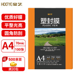 豪艺（HOOYE）A4 70mic塑封膜7丝高清透明塑封机过塑膜文件照片护卡膜220*307mm