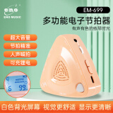 eno电子节拍器古筝琵琶二胡葫芦丝人声节奏器考级用EM-699柔橘色
