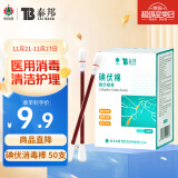 云南白药  医用碘伏消毒液棉棒 50支 碘伏棉棒 消毒棉签新生儿婴儿护脐带肚脐消毒护理碘酊碘酒棉签