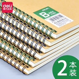 得力（deli）牛皮笔记本线圈本螺旋本事加厚简约大学生活页本软皮练习本日记本 牛皮纸 A5/60张（2本）