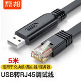 磊邦 USB转console交换机路由器调试线配置线usb转rj45连接线控制线串口线适用于华为锐捷 标准通用款-黑色5米