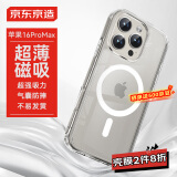 京东京造【磁吸冰透】适用iPhone16ProMax手机壳磁吸镜头膜苹果16ProMax保护套透明支架防摔MagSafe充电