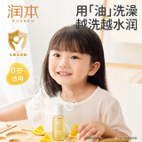 润本（RUNBEN）儿童净润沐浴油30ml沐浴露以油养肤滋润保湿水感易冲洗便携旅行装