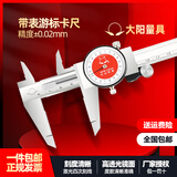 大阳带表盘游标卡尺0-150 200 300mm不锈钢高精度深度卡尺双向防震 0-150
