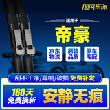旭风车饰（XUFENG）吉利帝豪雨刮器14-15-16款EC7专用RV无骨rs雨刷胶条配件原厂原装