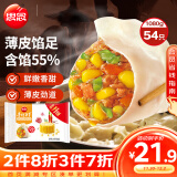 思念玉米蔬菜猪肉水饺1.08kg54只 速冻饺子早餐食品家庭装蒸煎饺