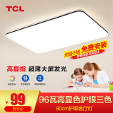 TCL 照明客厅灯具led客厅大灯吸顶灯灯卧室灯现代简约超薄护眼灯 力荐-高显80CM96瓦三色（隔日达