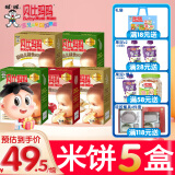 贝比玛玛 BABYMUM-MUM 旺旺辅食米饼宝宝磨牙饼干儿童米饼原味蔬菜米饼儿童饼干 【5盒装】辅食米饼【口味随机】