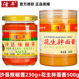佳丰沙县辣椒酱正宗福建特产沙县小吃专用拌面拌饭下辣酱蒜蓉辣椒酱 【拌面】辣椒酱230g+花生酱500g