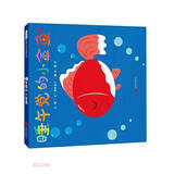 睡午觉的小金鱼——启发精选世界优秀畅销绘本 儿童年货节送礼