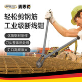 麦思德（MASTERPROOF）剪线钳钢丝断线钳钢筋剪断钳工业级铁丝钳大力剪省力剪锁钳钢丝钳 14寸 (总长450mm,剪切6mm以下）