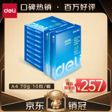 得力(deli)莱茵河A4打印纸 70g克500张*10包一箱 口碑优选复印纸 双面草稿纸 整箱5000张 7403
