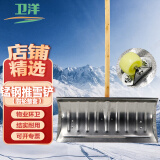 卫洋WYS-1093 灰色带轮锰钢推雪铲整套 物业保洁公路清洁工具推粮食除雪铲推雪板