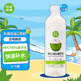 轻朗生活NFC100%天然椰子水果汁饮料纯椰子水1L*6瓶补水纯果汁椰青分享装