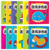 连线涂色画全12册3-6岁 儿童启蒙图画学画书男女孩宝宝填色绘画册