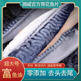 挪威青花鱼片18斤100片低盐冰岛整条原切青鱼去头去尾刺身鲜活冻 挪威深海半斤5片【试吃】