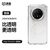 决色【华为认证品牌】华为Mate70pro手机壳透明优享版70pro+保护套冰金时尚轻薄全包磁吸保护壳高清