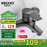 科固（KEGOO）淋浴水龙头铜体冷热混水阀 浴室卫生间浴缸洗澡花洒开关黑色K3029