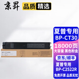 京昇BP-CT30夏普粉盒SHARP BP-C2522R复印机墨粉C2522R打印机粉盒墨盒碳粉硒鼓晒鼓 【大容量】黑色墨粉盒 1支【18000页】