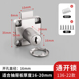 ZEIROU抽屉锁办公桌柜子锁家具锁配件文件柜储物柜安全锁更衣柜信箱锁头 136-22C银色通开