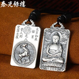 泰光银楼 999足银吊坠十二生肖本命佛银牌实心八大守护神佛牌属相项链 生肖羊-大日如来