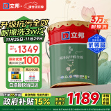 立邦瓷净墙面乳胶漆油漆内墙漆京雅居荷净抗甲醛全效白色18L