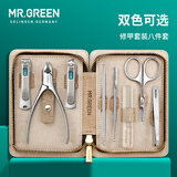 MR.GREEN德国品牌指甲刀套装进口不锈钢指甲剪甲沟炎指甲钳修甲工具8件套 浅灰色 Mr-8888