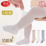 浪莎（LangSha）儿童袜子婴儿长筒袜春夏薄款网眼透气过膝袜新生儿宝宝防蚊袜