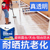 馨享家外墙防水涂料卫生间厕所透明防水胶免砸砖房屋顶防水补漏材料